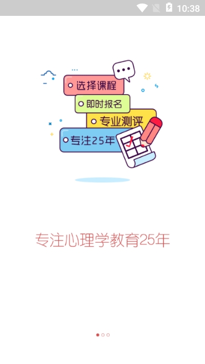 思源心理appv3.5.3