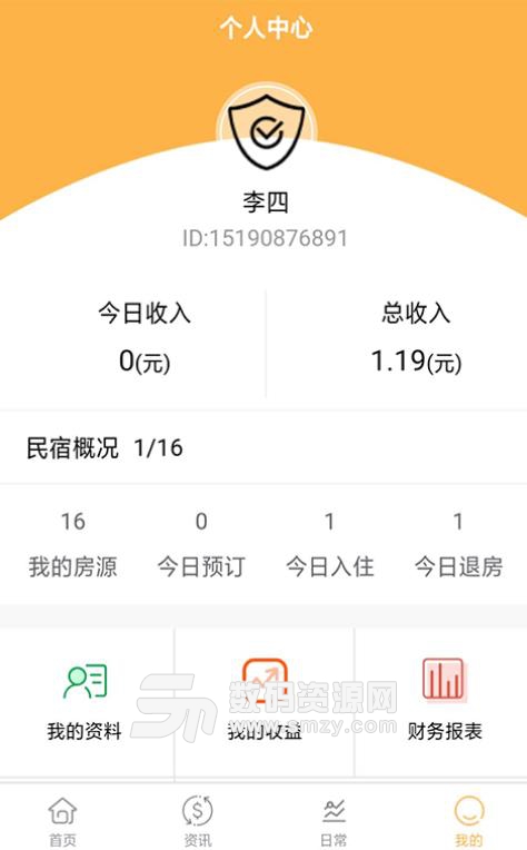 飛登公寓業主版免費公寓管理