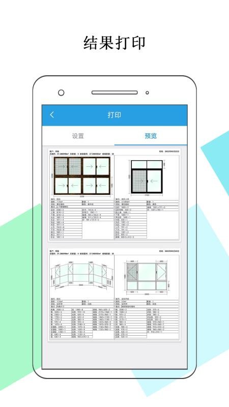 门窗画图算料软件下载1.1.4