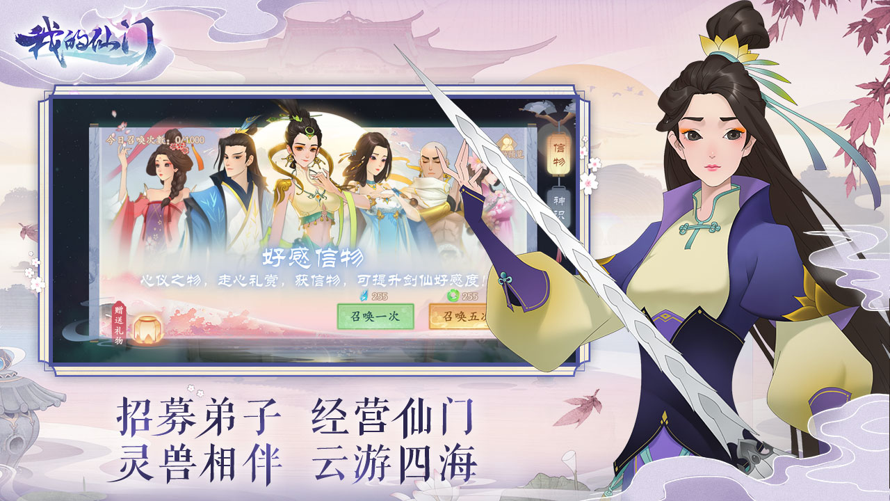 我的仙门无限仙玉版v1.9.1