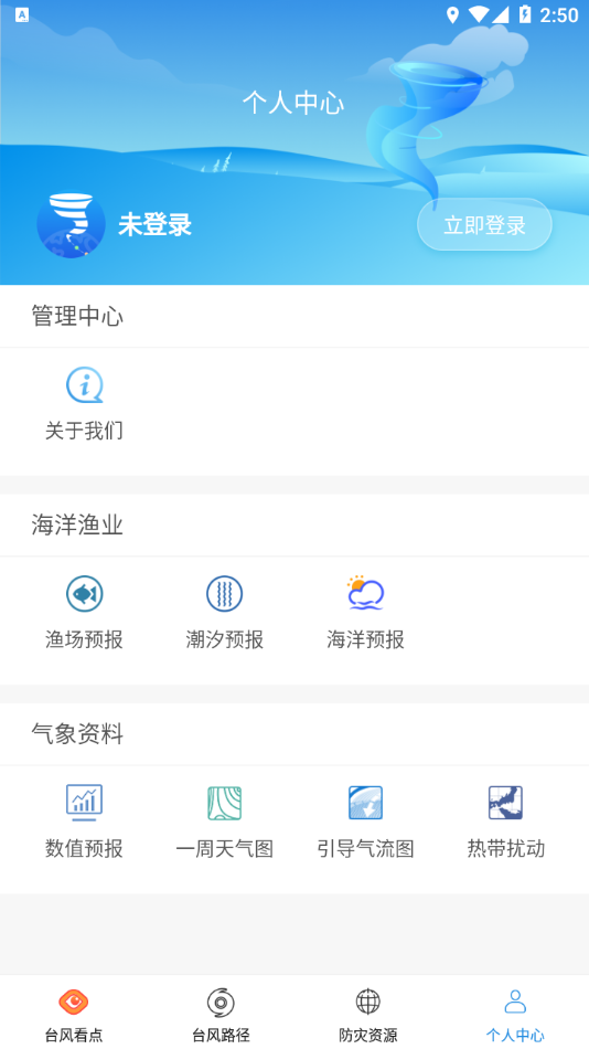 台风路径专业版appv3.1.5