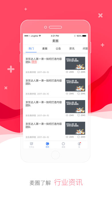 京麦苹果版app下载v3.8.1