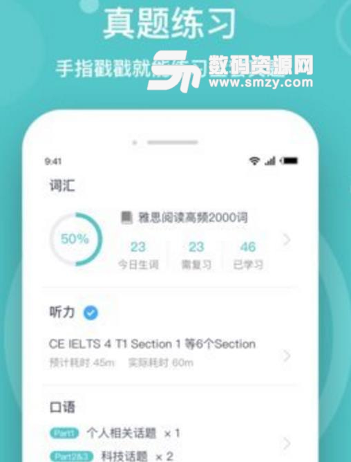 雅思备考助手Android手机版