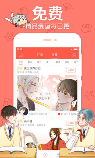 晚更漫画版v1.1