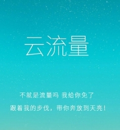 小范极速云免流app