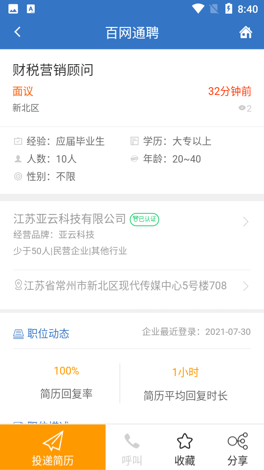 百网通聘appv1.0.1