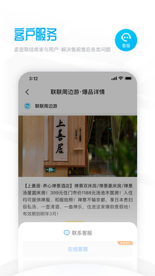 联联周边游app4.1.2
