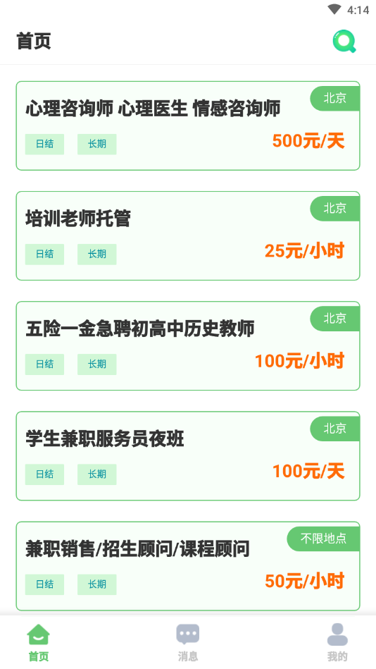 百姓直聘1.1.0