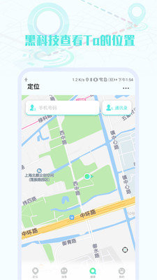 高精度实时定位系统appv3.6.0 