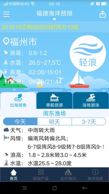 福建海洋预报v1.21.0