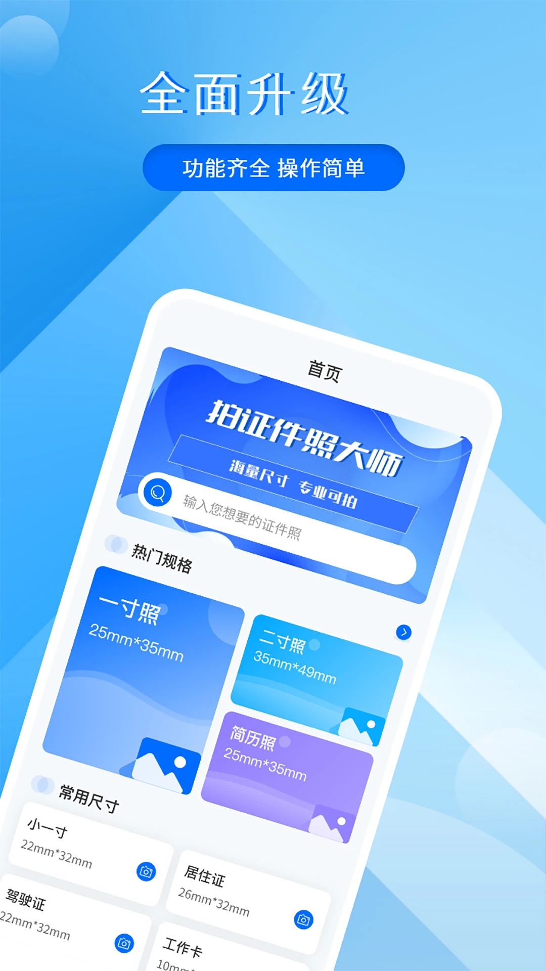 拍证件照大师appv3.2.4