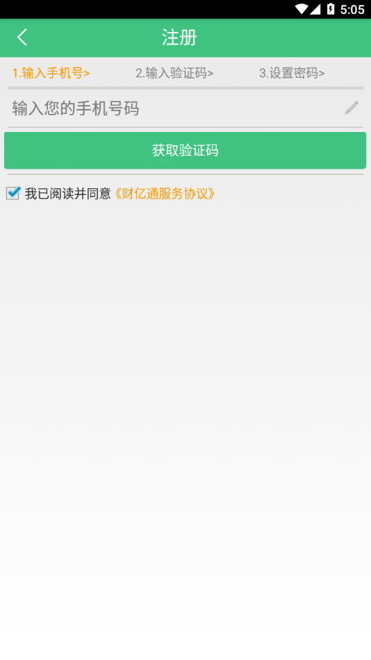 财亿通餐消app下载15.75