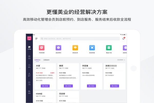 有赞美业appv3.6.1