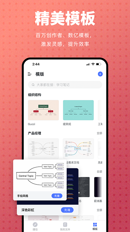 ProcessOn思维导图app1.1.14