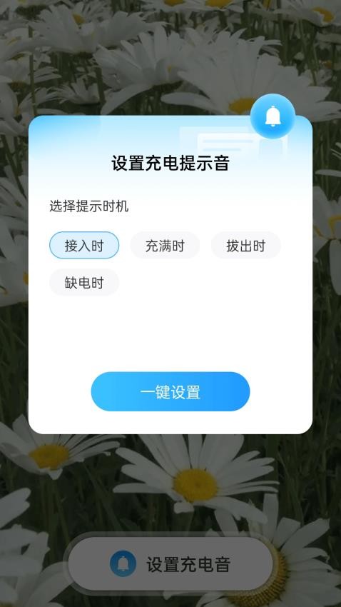 灵心充电手机版v2.0.1