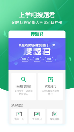 上学吧搜题v3.2.0v3.3.0 安卓官方版