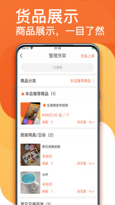 生意顺app8.1.6