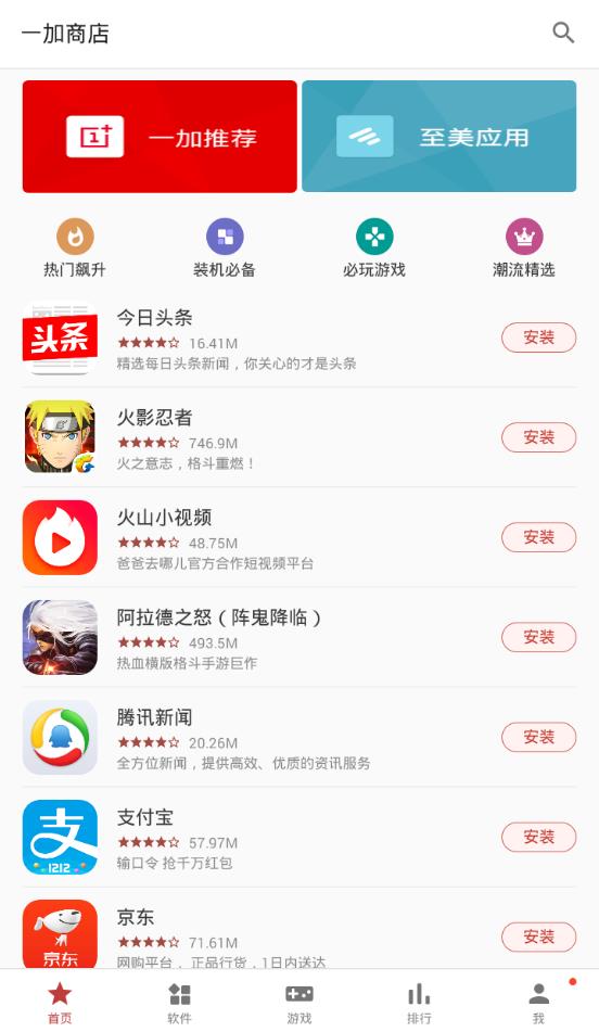 一加应用商店app1.4.0.1709