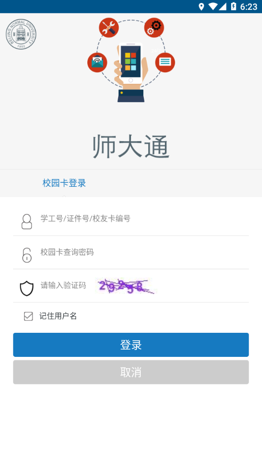 师大通appv1.4.12