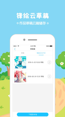 锋绘动漫appv4.15.2