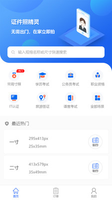 证件照精灵appv3.4.2