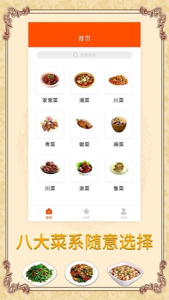 家用菜谱大全v1.0.1 安卓最新版