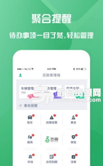 百跑管理端app最新版安卓