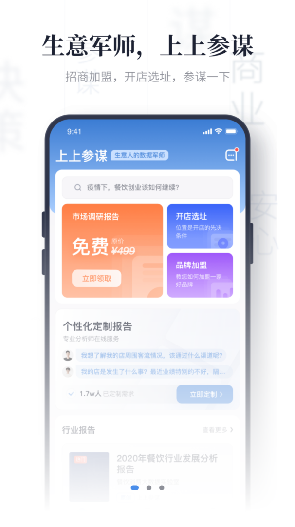 上上参谋app1.1.0