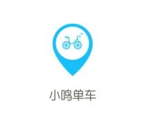 小鸣单车安卓版(手机自行车出行软件) v1.0 最新版