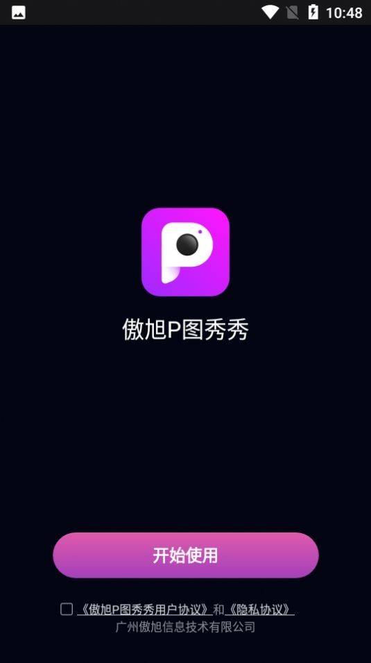 傲旭P图秀秀v1.2.2