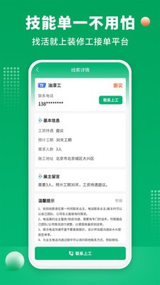 51装修师傅v1.0.6