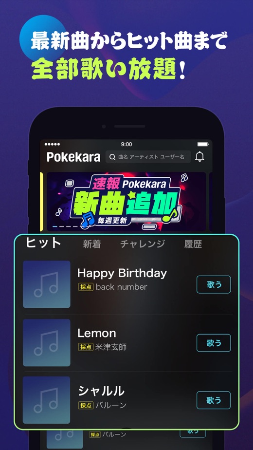 Pokekara(日本卡拉ok)v3.4.8