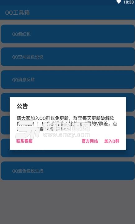 万能QQ工具箱安卓版下载