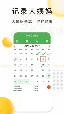 月经期记录v1.4.14