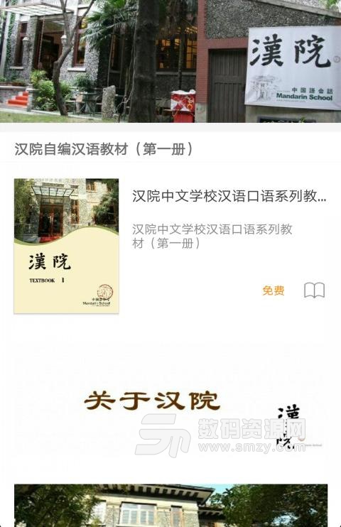 汉院汉语APP安卓版下载