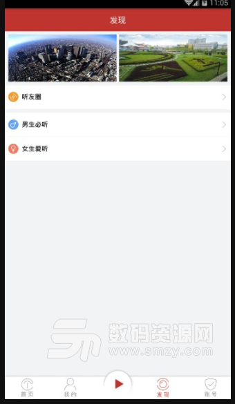 听中国app免费版图片