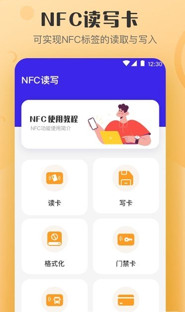 万能NFC钥匙3.8.4