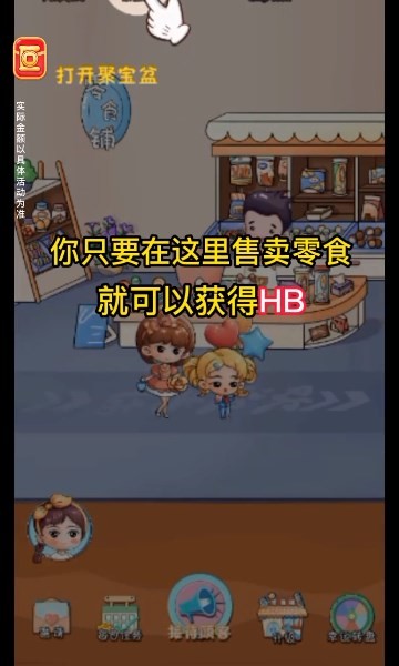 幸福零食铺v1.1