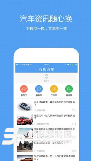 搜狐汽車手機版截圖