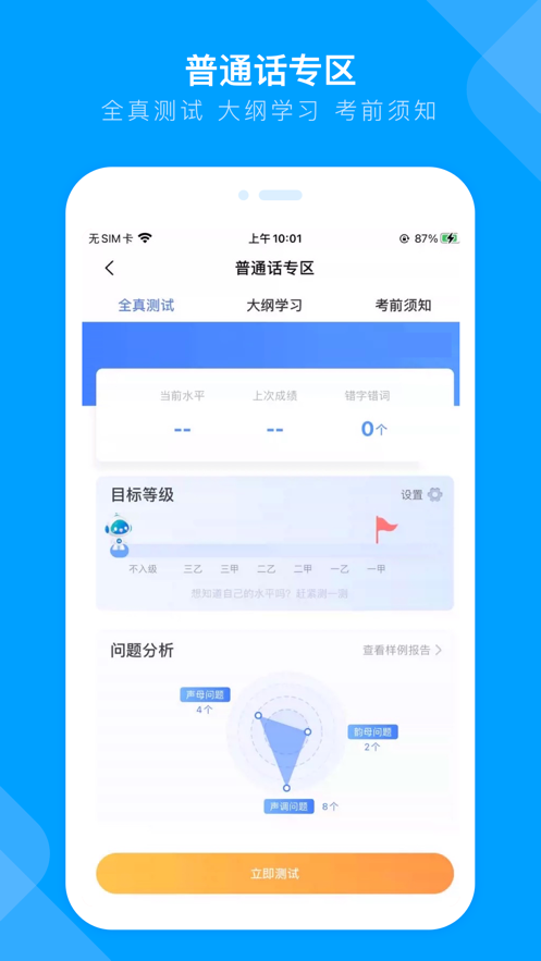 暢言國通appv6.1.1042