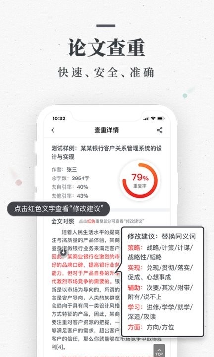笔杆论文免费版v3.6.0