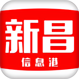 新昌信息港软件5.0.27