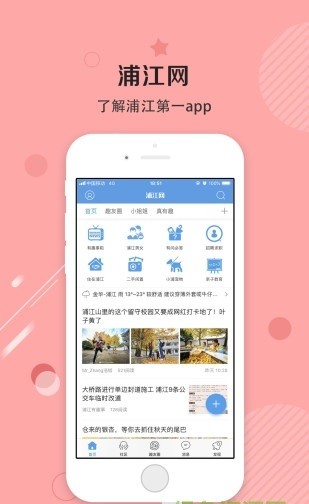 浦江网app6.5.1.0