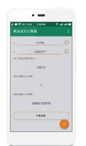 乘法逆元计算器最新版截图