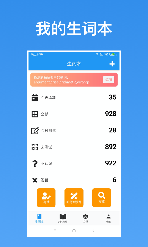 生詞本v5.14.3