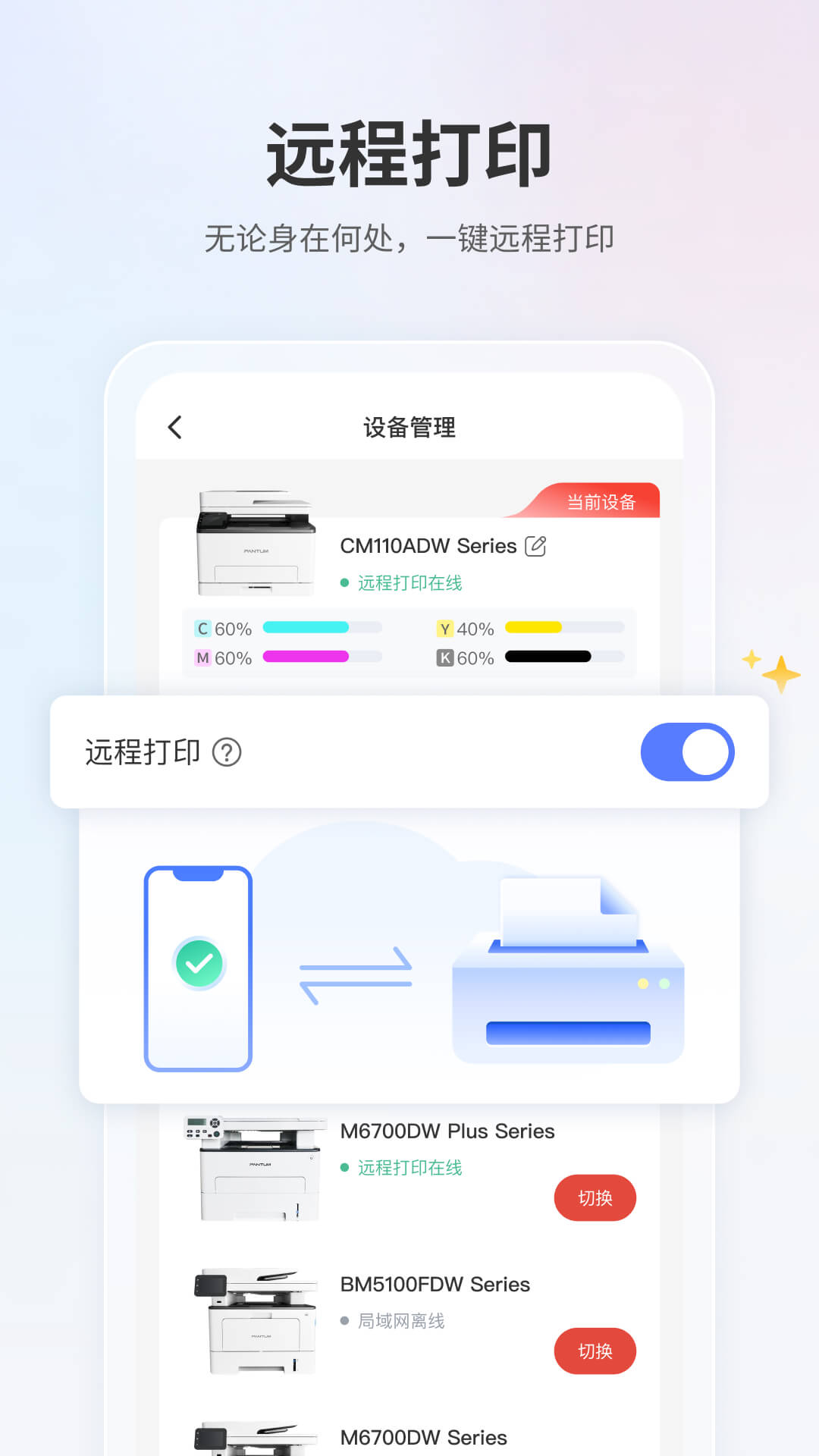  奔图打印appv2.0.155