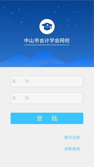 中山财会appv1.3.5