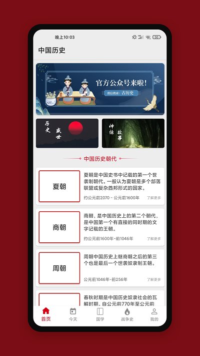 中華曆史v6.3.8 安卓版