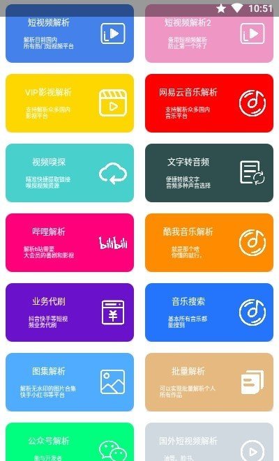 解析工具（短视频解析）v6.12