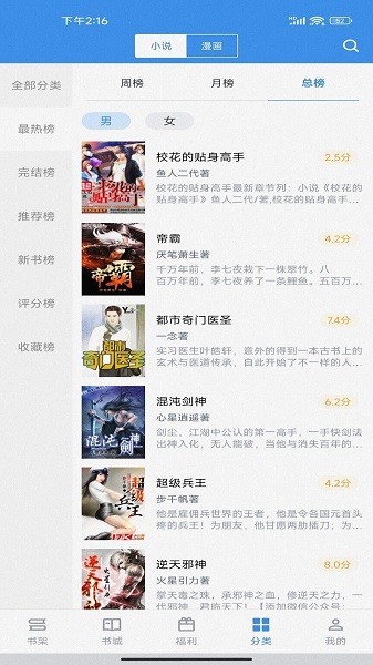 听书阁appv2.7.5